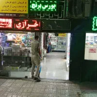 رهن و اجاره تجاری کوزو 5 خ محلاتی بازار پرنیان
