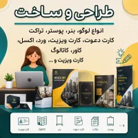 طراحی حرفه‌ای لوگو، کارت ویزیت، تراکت و بنر