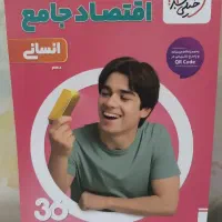 کتاب تست اقتصاد جامع برای کنکور