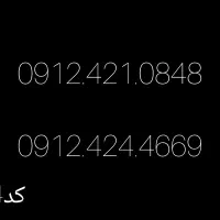 خط 0912|سیم‌کارت|پیشوا, |دیوار