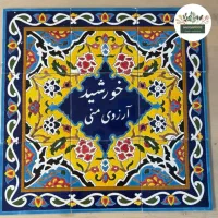 آموزش کاشی دست ساز سنتی