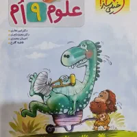 کتاب خیلی سبز علوم نهم