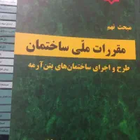 آزمون نظام مهندسی ساختمان معماری نظام مهندسی