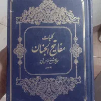 مفاتیح الجنان