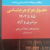 کتاب حقوقی
