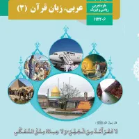 آموزش جامع،کاربردی، تضمینی عربی هفت تا دوازدهم