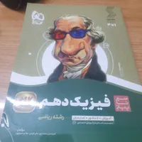 کتاب سیر تا پیاز فیزیک دهم نو