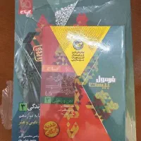 دین و زندگی فرمول ۲۰ پایه ۱۲
