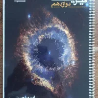 جزوه رنگی فیزیک سالیانه  میر حسینی ( موسسه ماز)