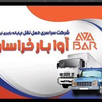 پایانه نیسان وانت بار/شهرو شهرستان/بیمه و بارنامه