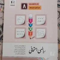 کتاب ریاضی درسی