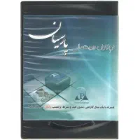 نرم‌افزار پارسیان جامع اکبند