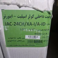 اسپیلت 24000 ایران رادیاتور