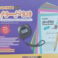 ورودیوم نهم به دهم