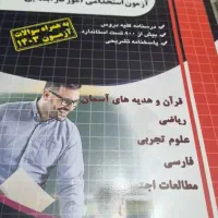 کتاب حیطه تخصصی ازمون استخدامی اموزش و پرورش