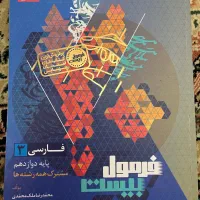 فرمول۲۰ ادبیات دوازدهم