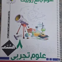 کتاب کار علوم تجربی هشتم