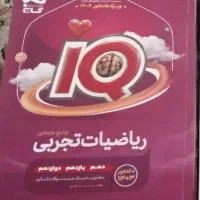 ریاضی تجربی. آی کیو جامعiQ