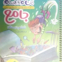 کتاب کمک درسی