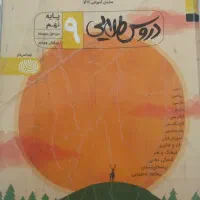 گام به گام ، (دروس طلایی) ویژه نهمی ها