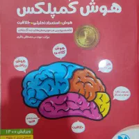 هوش کمپلکس ششم