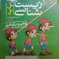 کتاب زیست دهم و یازدهم