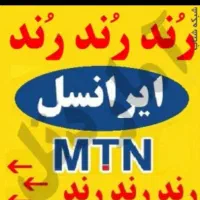 فروش خط ایرانسل