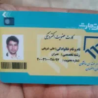 یه سری مدارک و کارت عابر