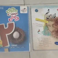 کتاب ریاضی و فارسی تیزهوشان نهم