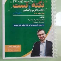 جزوه نکته تست معین کرمی ۴۰۲