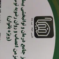 استخدام مراقب وپرستار
