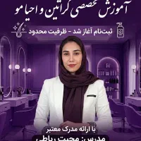 آموزش و خدمات‌تخصصی‌کراتین‌بامدرک رسمی