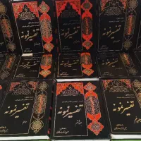 تفسیر نمونه