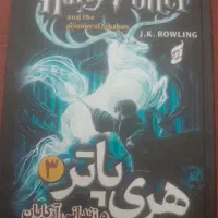 هری پاتر 3
