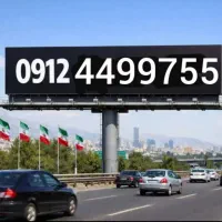 سیم  کارت بیلبوردی رند از اول جفت جفت 3 رقمی