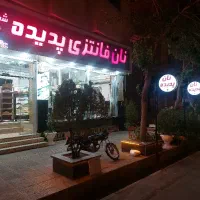 نیازمند نیروی خانوم جهت پخت نان