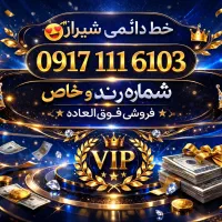 سیم کارت دائمی و خاص