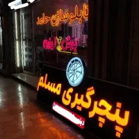 تابلوسازی حامد (اقساط)