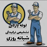 لوله بازکنی تمیزکاربه روز/نشت یابی کل شهر مردم دار