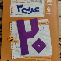 کتاب کار مهر و ماه عربی دوازدهم