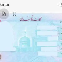 کارت ملی و کارت حساب