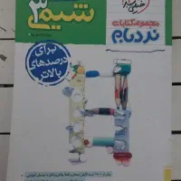 شیمی۳ نردبام خیلی سبز