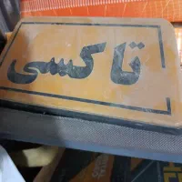 آرم تاکسی