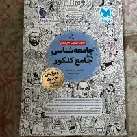 جامعه شناسی کنکور انسانی