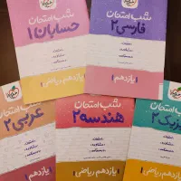 شب امتحان یازدهم (رشته ریاضی)