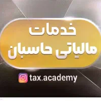 نیرو جهت ثبت اظهارنامه عملکرد اشخاص حقیقی
