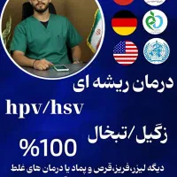 زگیل تناسلی و احتمال سرطان