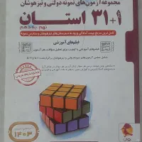 کتاب ۳۲ استان یا ۱+۳۱ استان . انتشارات پویش