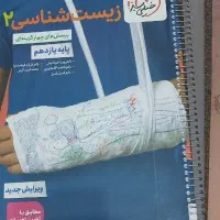 کتاب تست زیست خیلی سبز