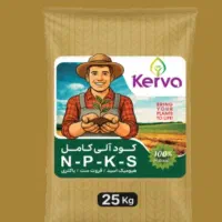 کود آلی کامل Npks کروا 25 کیلویی (سبوسیب)